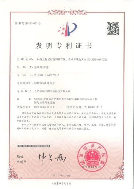Китай Hefei Huana Biomedical Technology Co.,Ltd Сертификаты